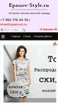 Mobile Screenshot of epanov-style.ru