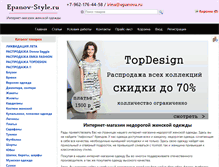 Tablet Screenshot of epanov-style.ru